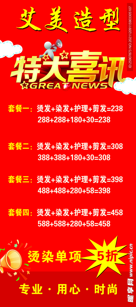 美容美发烫染拉优惠