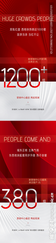 地产开盘热销海报