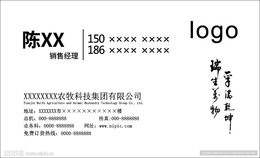 饲料名片 个人名片 