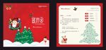 圣诞邀请函