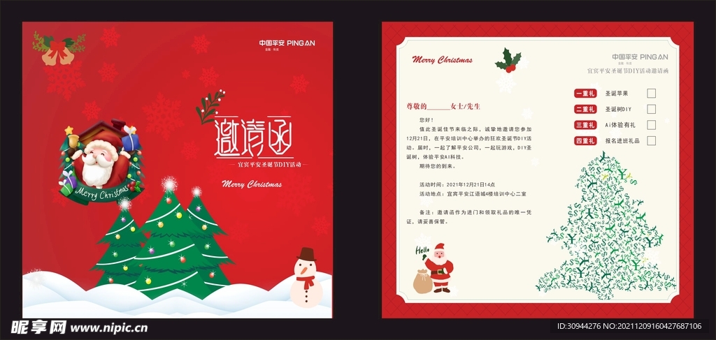 圣诞邀请函