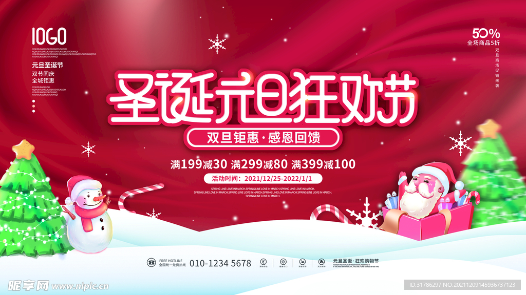 圣诞元旦展板