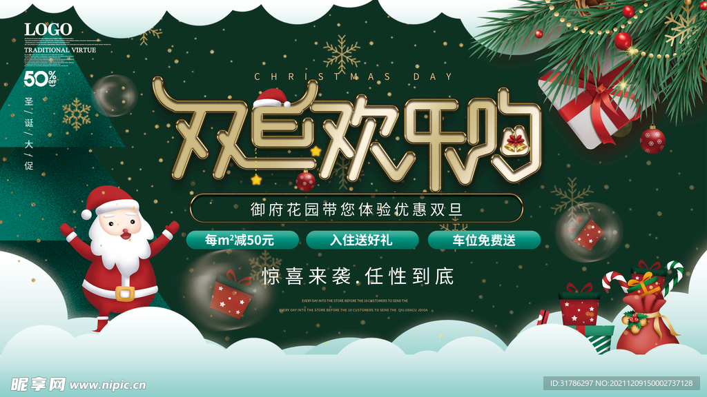 圣诞元旦展板