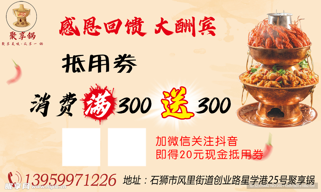 火锅优惠券 火锅优惠卡