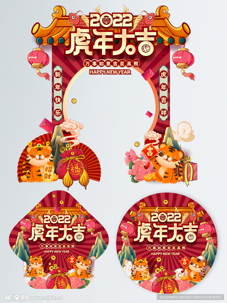 虎年新年商场超市活动拱门地贴