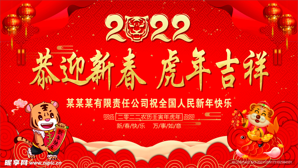 新春 虎年吉祥 背景素材