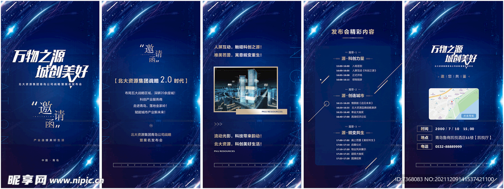 蓝色科技H5邀请函