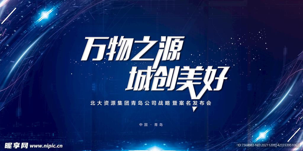 蓝色科技星空海报展板