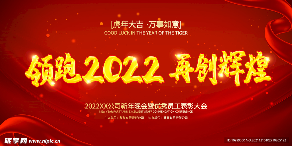 虎年年会展板