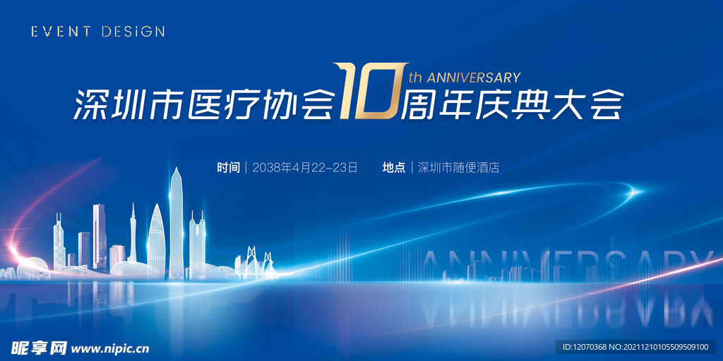 协会大湾区周年庆主题活动主画面