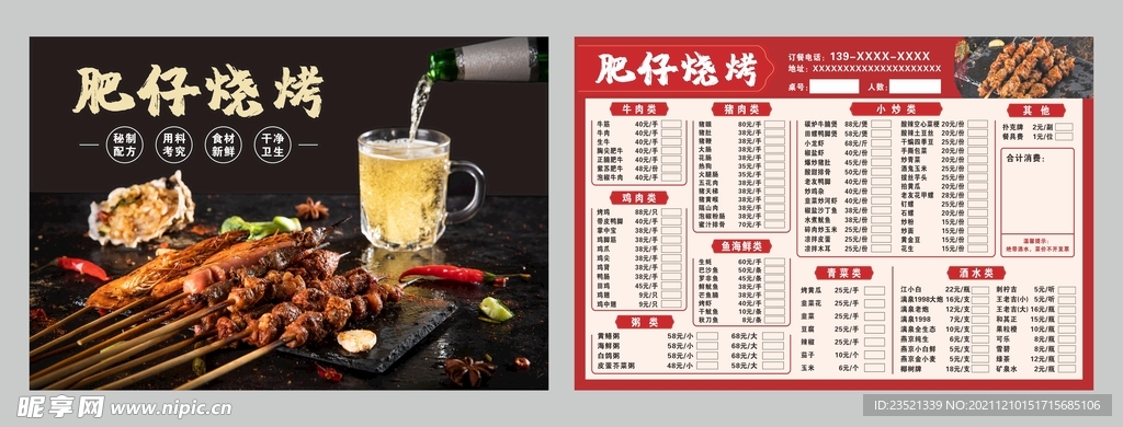 串串烧烤点菜单价目表