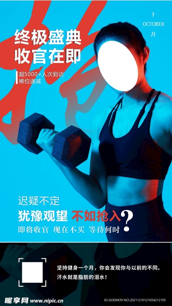 健身美女海报展架