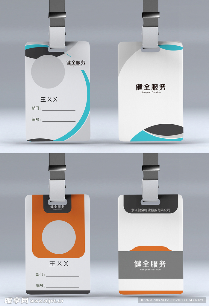 物业公司高端工作证