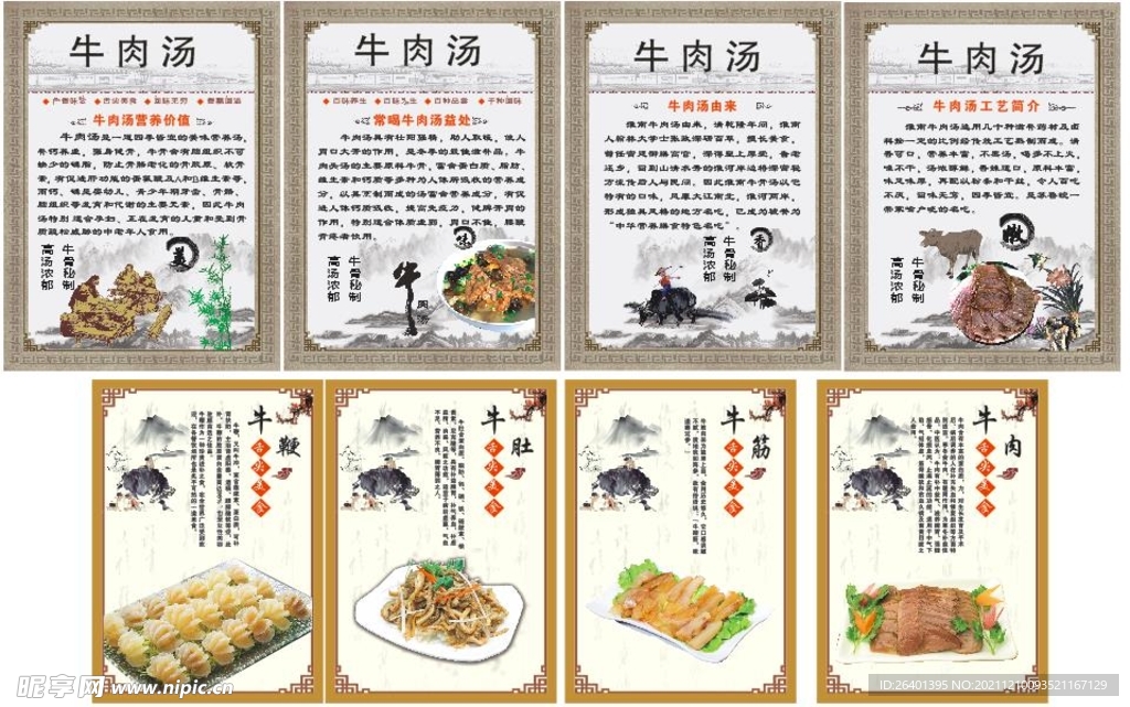 牛肉汤饭店展板价目表海报