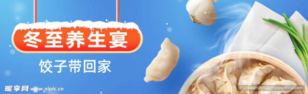 冬至养生宴banner