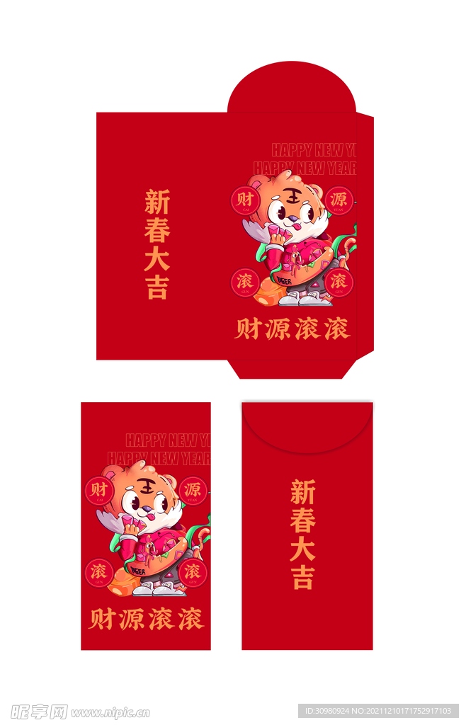 虎年红包