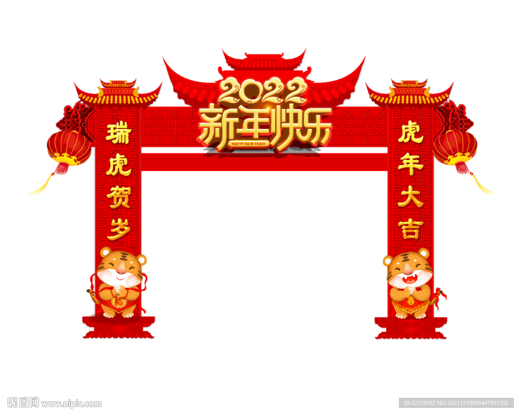 新年快乐拱门