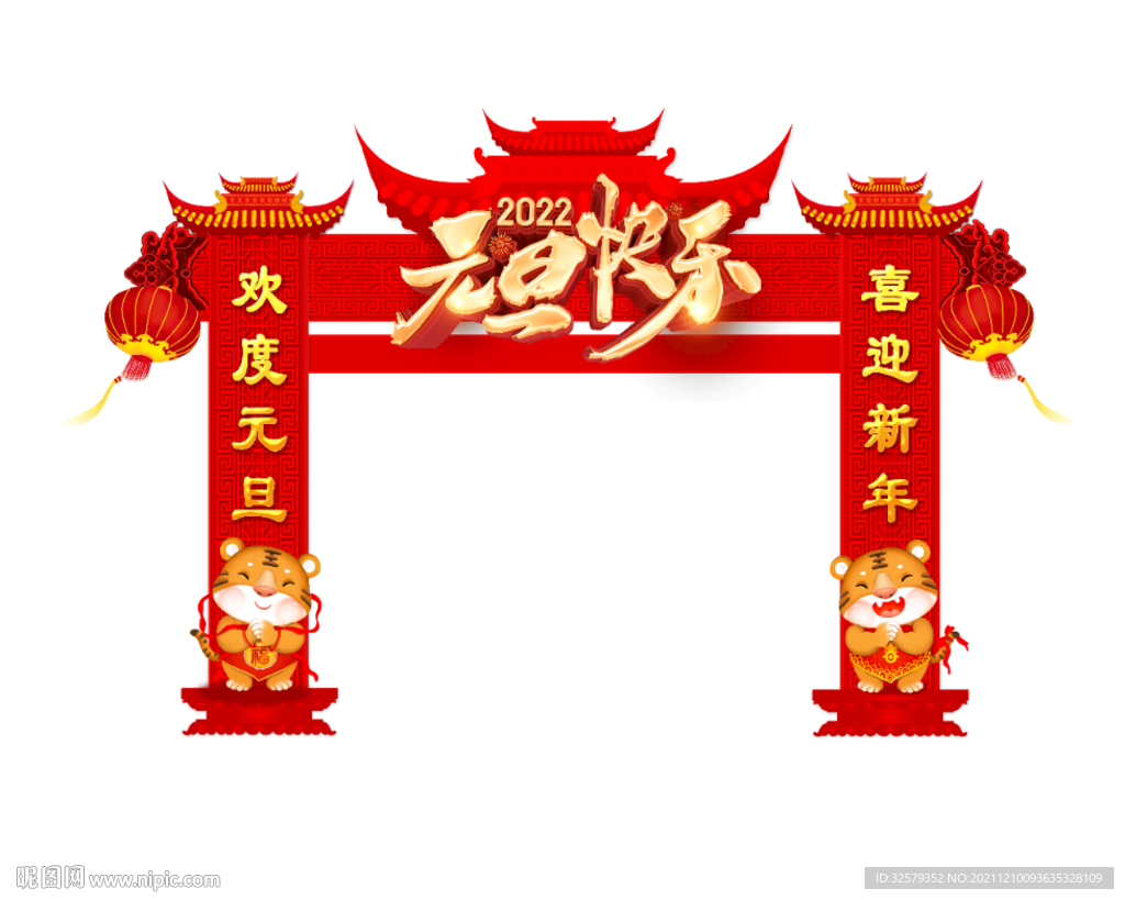 元旦拱门