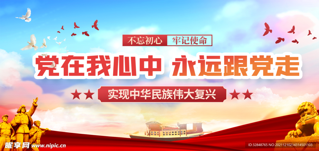 红色党建宣传海报背景 