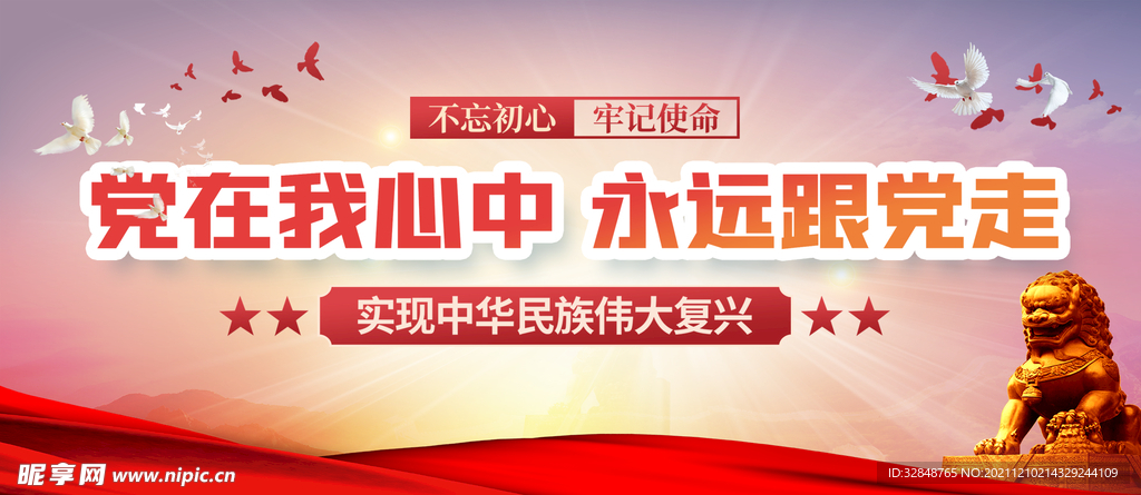 红色党建宣传海报背景