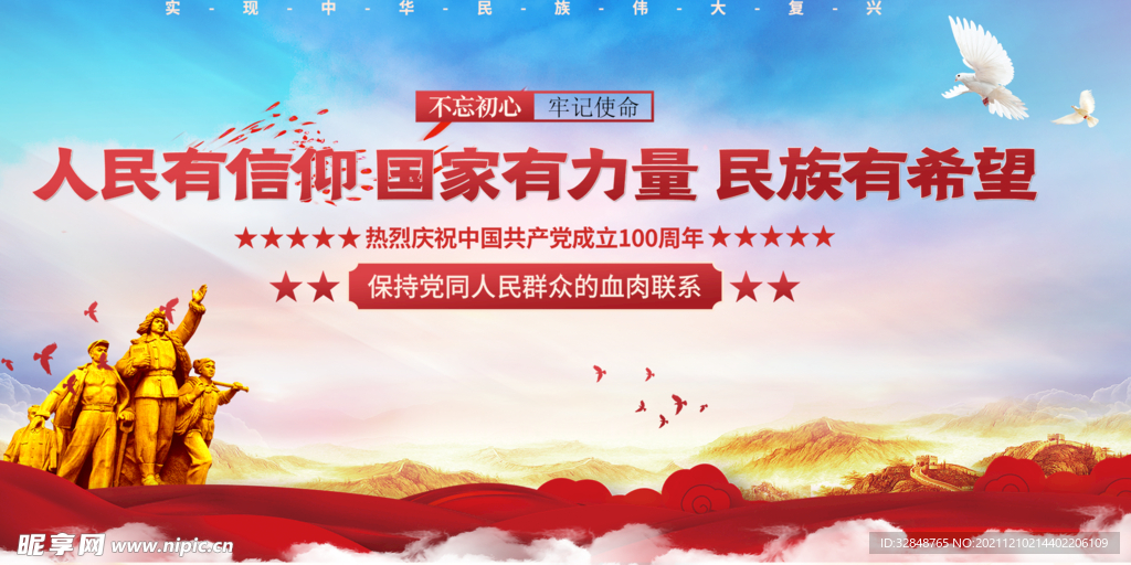 中国梦不忘初心党建展板海报背景