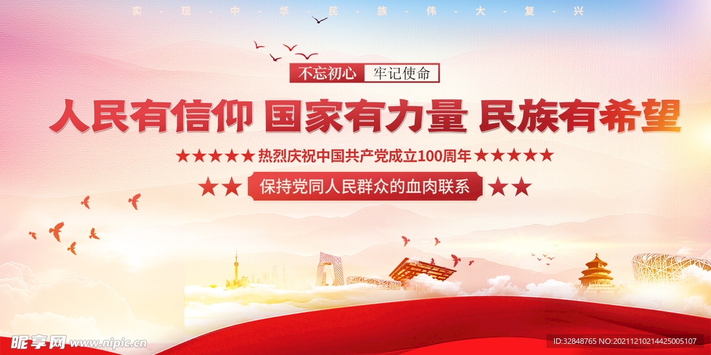 红色党建宣传海报背景