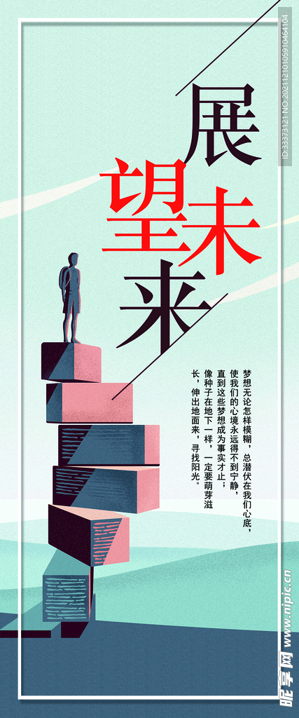 企业文化展望未来