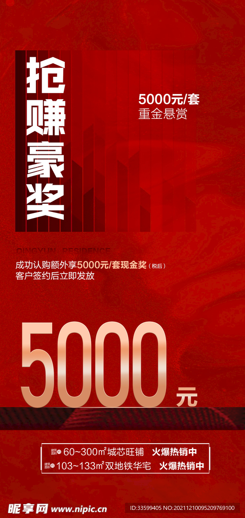 地产红色热销稿
