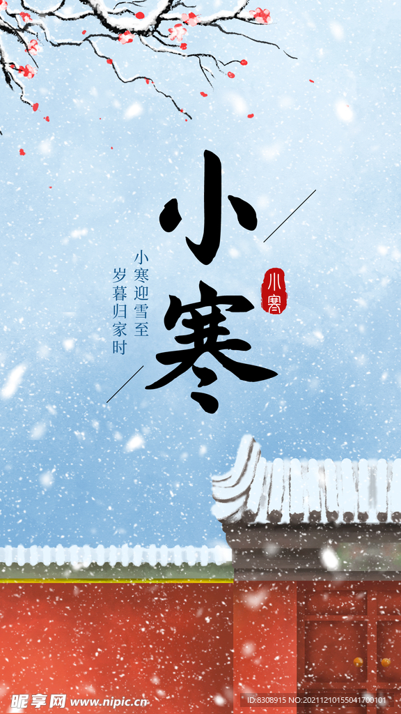 小寒手机海报