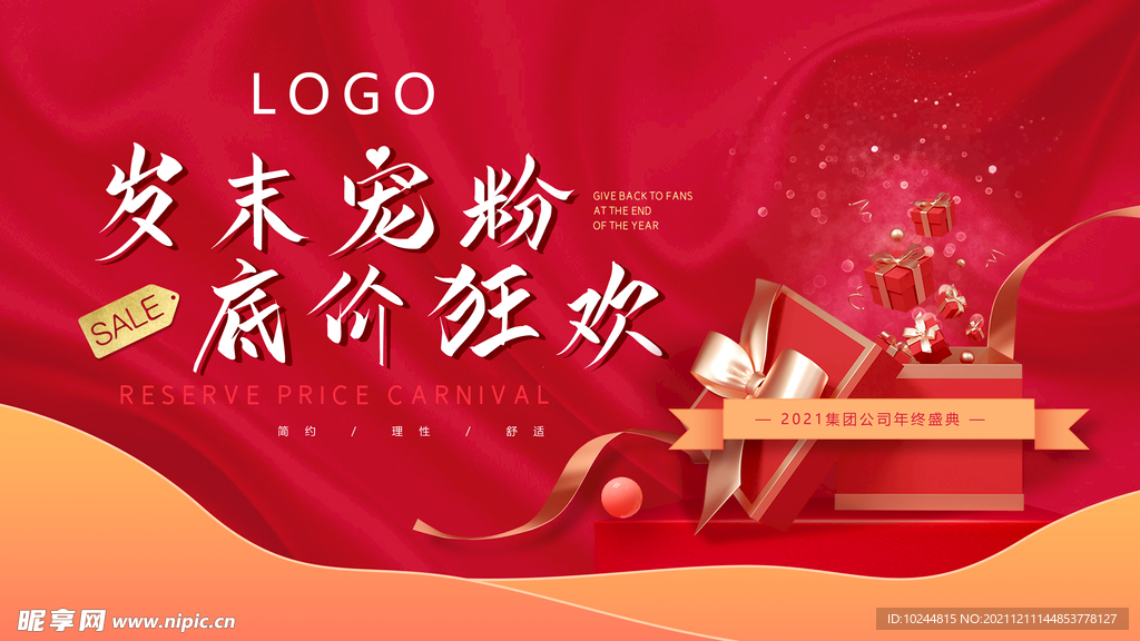 岁末宠粉 底价狂欢