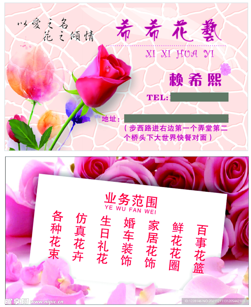 花艺名片