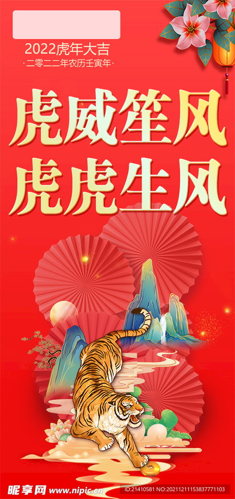 虎年图片