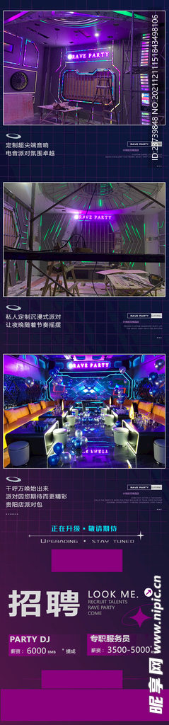 酒吧  KTV  长图