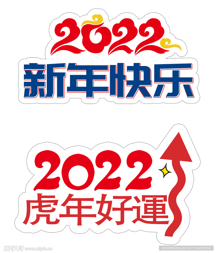 2022新年快乐