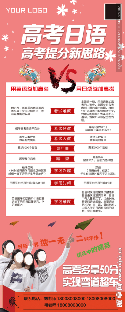 高考日语英语对比图