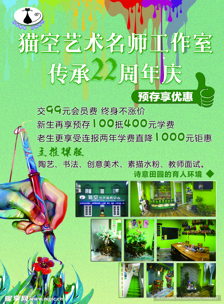 艺术教育周年庆