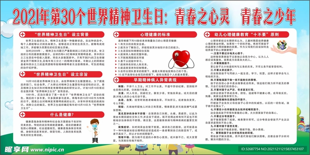 世界精神卫生日   青春之心灵
