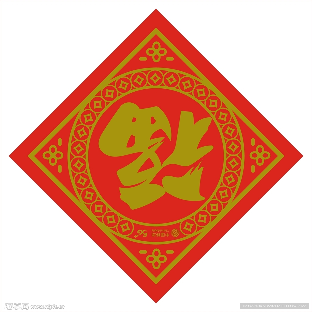 新年福字春节广告福贴