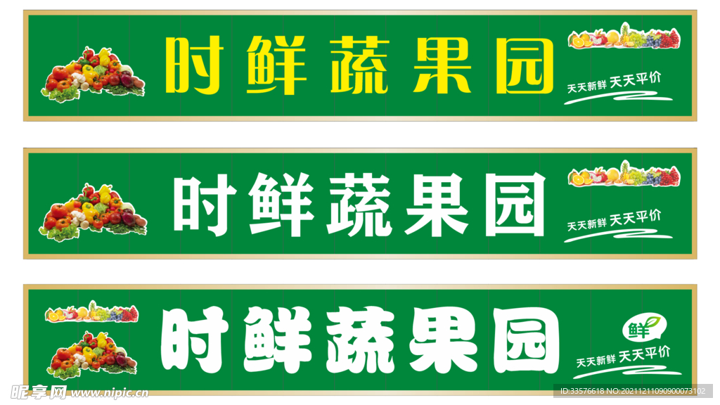 时鲜蔬果园 门头设计文件