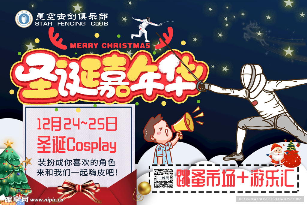 击剑馆圣诞节活动