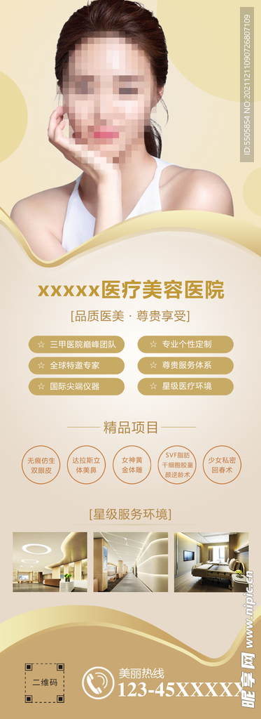 医美整形宣传易拉宝展架海报图片