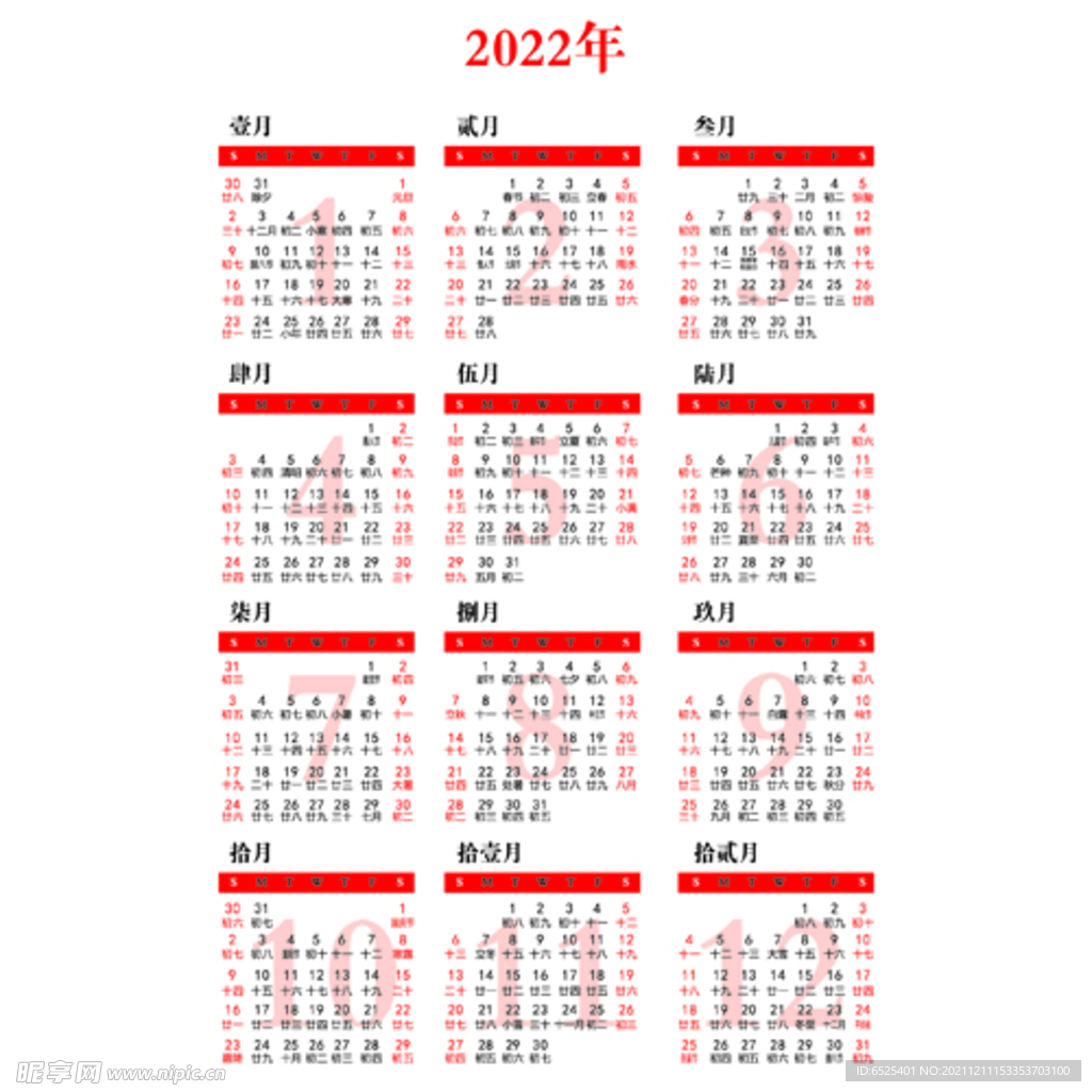 2022年寅虎年挂历日历月份表