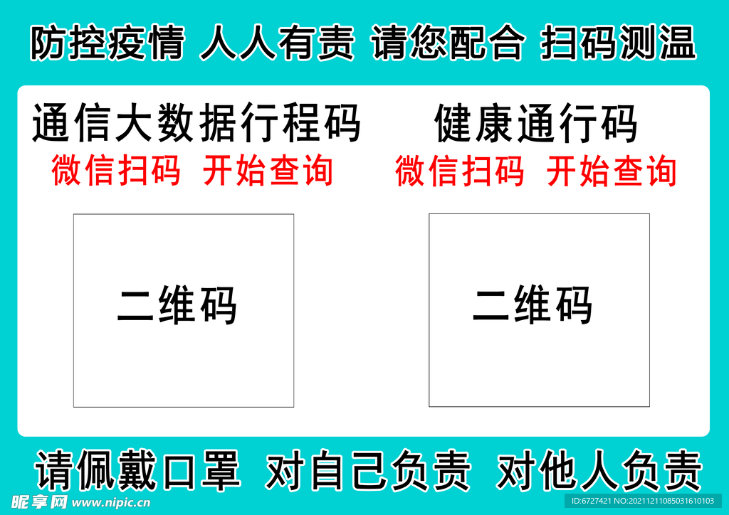 健康码展示