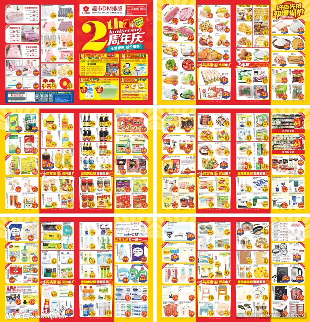 超市2周年店庆邮报DM单