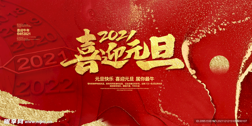 2021 喜迎元旦