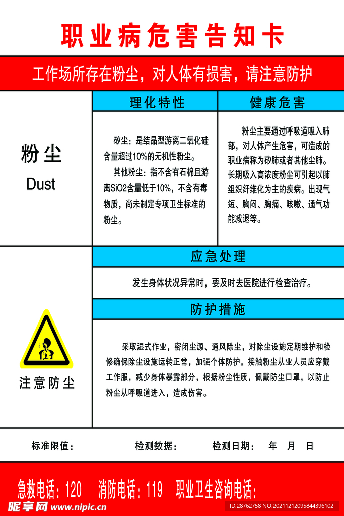 职业病危害告知卡粉尘