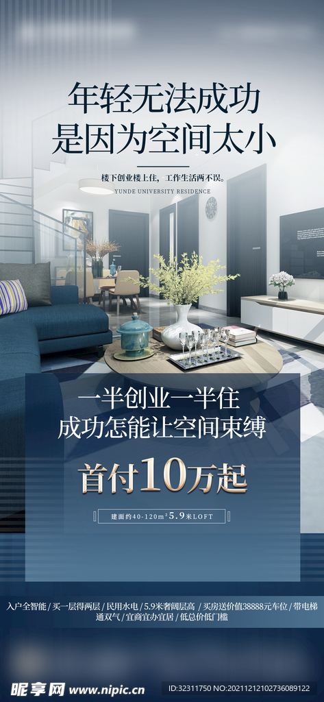 公寓价值点刷屏海报