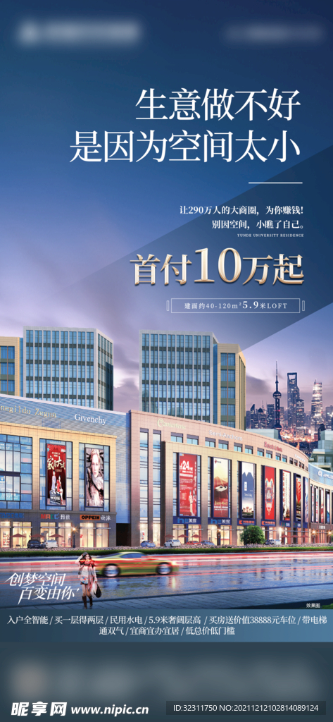 公寓价值点刷屏海报