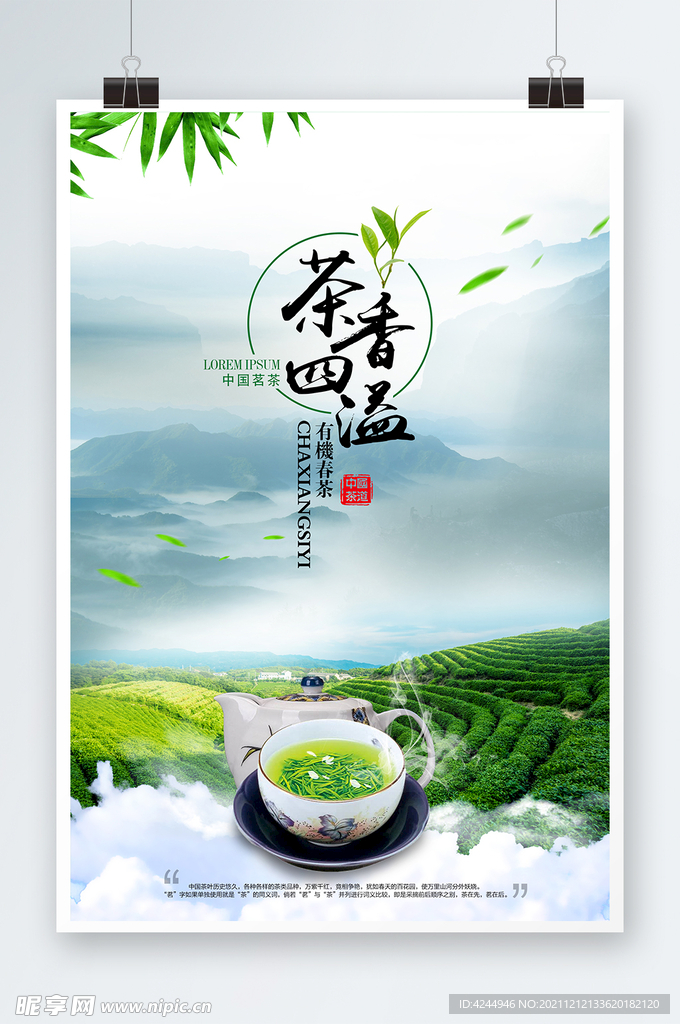 茶叶海报