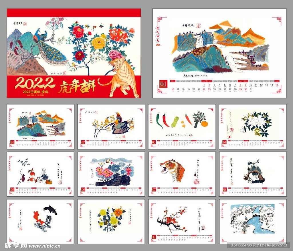 2022年 虎年台历